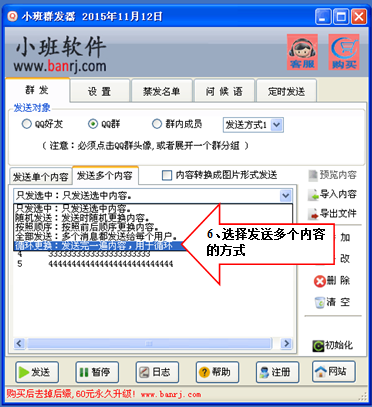 QQ群发器